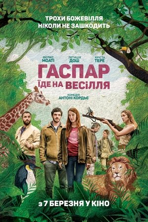 Poster Ґаспар їде на весілля 2018