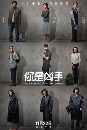 Poster The Guilty Ones (2019)