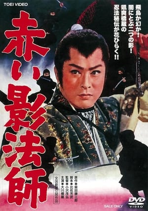 Poster 赤い影法師 1961