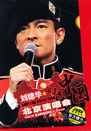 Image 刘德华 2005幻影中国巡回演唱会