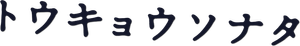 Tokyo Sonata — Logos 1