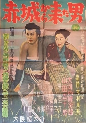 Poster 赤城から来た男 1950