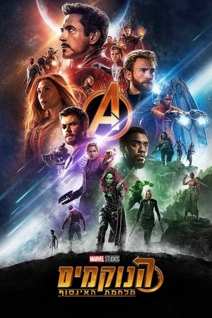 poster Avengers: Infinity War