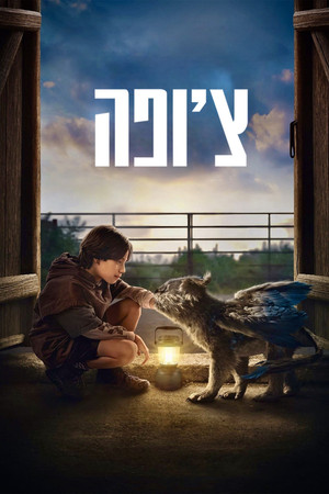 Image צ’ופה