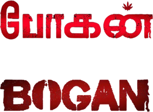 போகன் — Logos 1