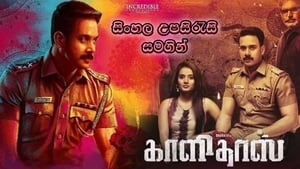 Kaalidas (2019) Hindi [ORG] Tamil Dual Audio | WEB-DL 1080p 720p 480p Full Movie Direct Download Watch GDrive | ESub