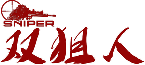 En el corazón de la jungla — Logos 8