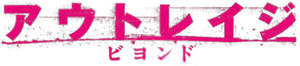 Beyond Outrage — Logos 4