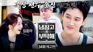 Épisode 34