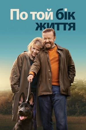 Poster По той бік життя Сезон 3 Серія 6 2022