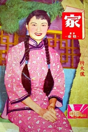 Poster 家 1953