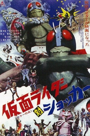 Poster Kamen Rider vs. Shocker 1972