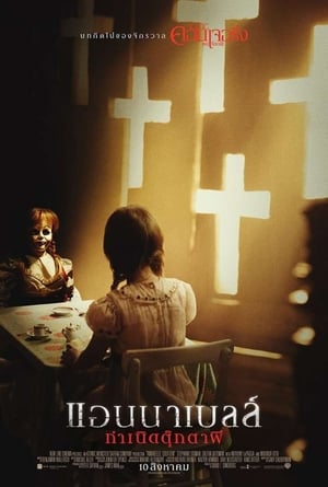 Poster แอนนาเบลล์ กำเนิดตุ๊กตาผี 2017
