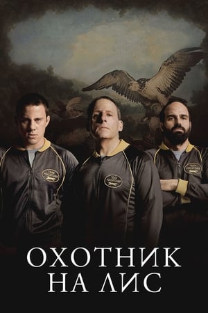 Poster Охотник на лис 2014