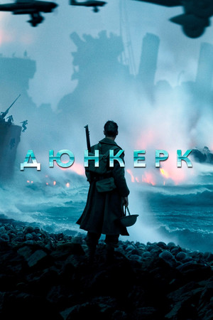 poster Dunkirk
