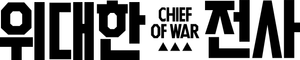 Chefe de Guerra — Logos 5