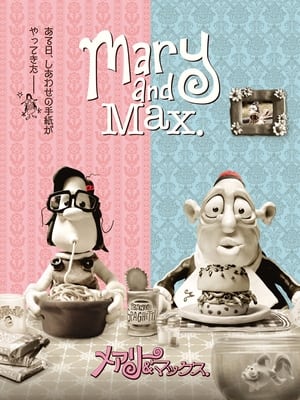 メアリー＆マックス (2009)