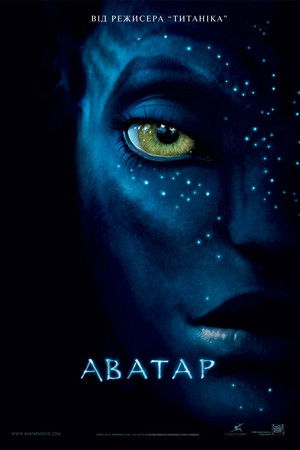 poster Avatar