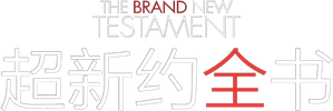 O Novíssimo Testamento — Logos 7