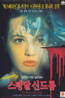 Image 스탕달 신드롬