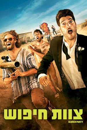 Image צוות חיפוש