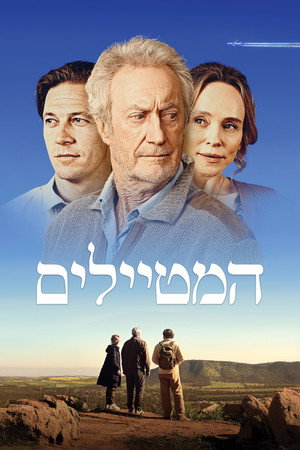 Image המטיילים