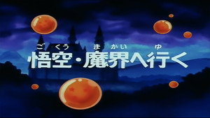 Dragon Ball - Dragon Ball - Saison 1 - Sangoku chez les démons - image n°1