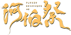 Please Remember Me — Logos 3
