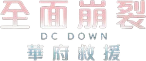 DC Down — Logos 1