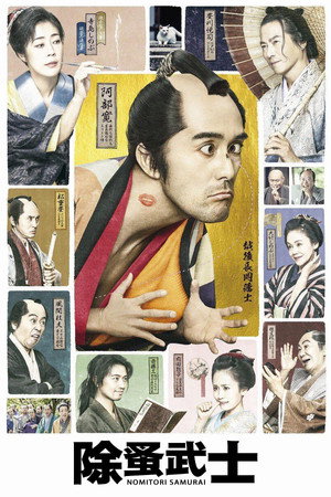 Nomitori Samurai 11