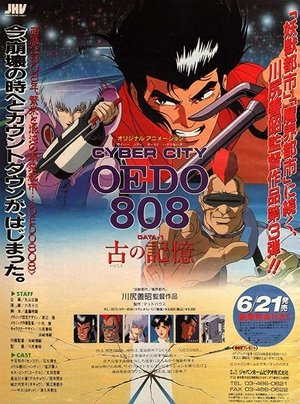 Image サイバーシティ OEDO 808