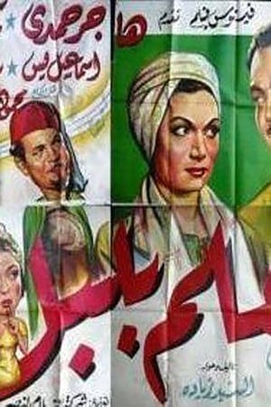 Poster Almelm bilabal (1951)