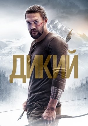 Image Дикий