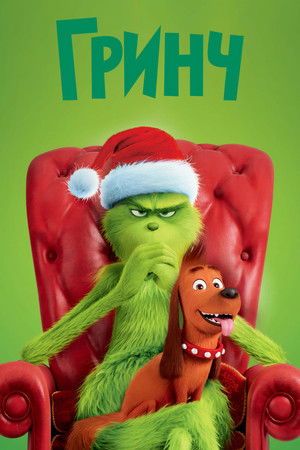 poster The Grinch