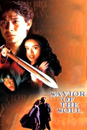 Poster Saviour of the Soul 1991