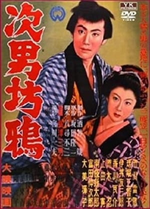 Poster The Second Son (1955)
