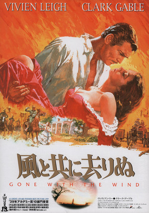 poster Gone with the Wind