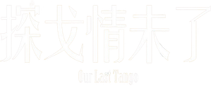 Our Last Tango — Logos 2