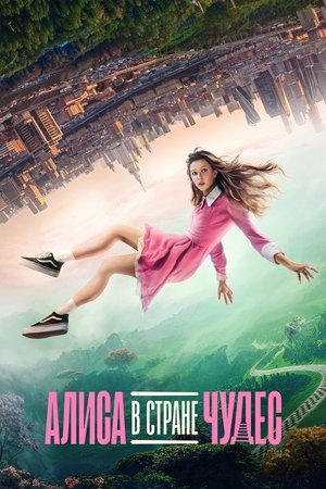 Alisa in Wonderland