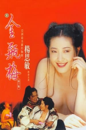 Poster New Golden Lotus  I (1996)