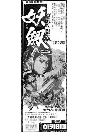 Revenge of the Sword 2