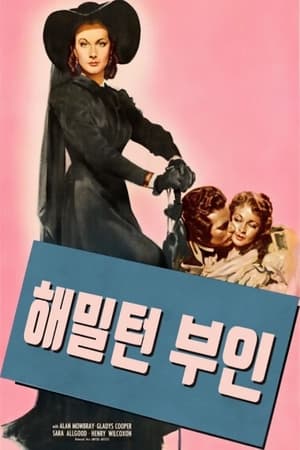 Poster 해밀턴 부인 1941
