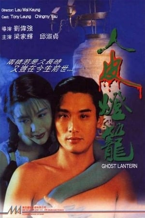 Poster Lồng Đèn Da Người 1993