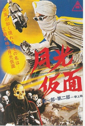 Poster 月光仮面 1958