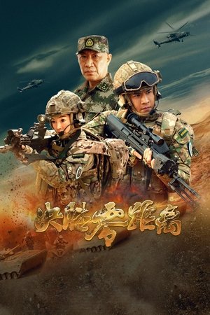 pelicula 决胜零距离 (2022)