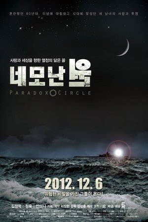 Poster 네모난원 2012