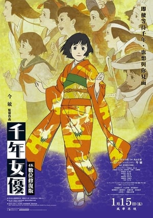 Poster 千年女优 2002