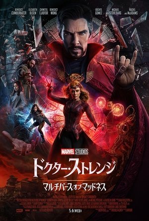 poster Doctor Strange in the Multiverse of Madness