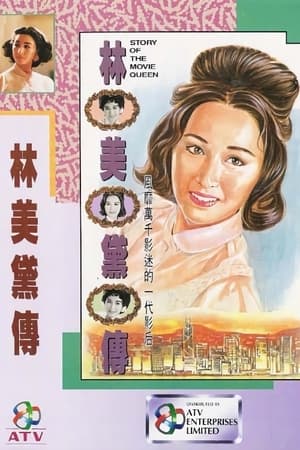 Poster 林美黛传 1992