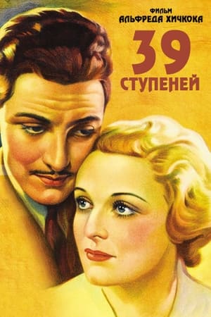 Poster 39 ступеней 1935